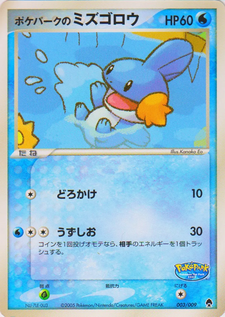 PokéPark's Mudkip #048, Japanese PCG-P Promos Pokepark Grand Opening
