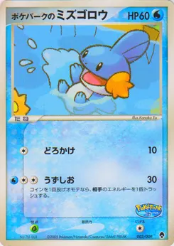 PokéPark's Mudkip #048, Pokepark Grand Opening