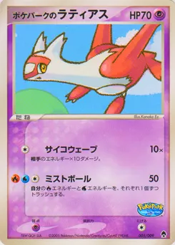PokéPark's Latias #005, Japanese PokéPark Premium Files