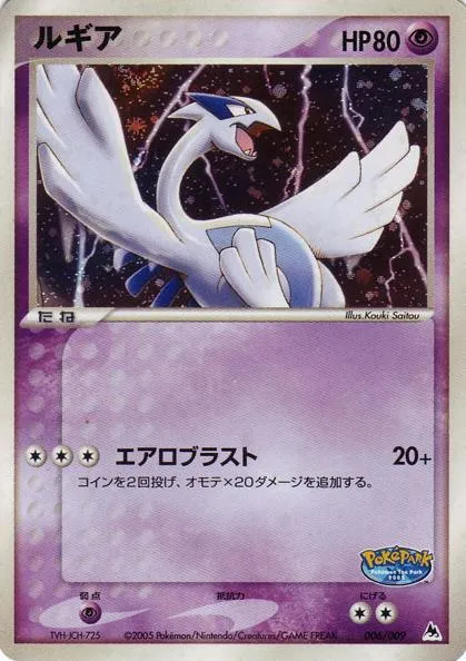 Lugia #038, Japanese PCG-P Promos Pokepark Grand Opening