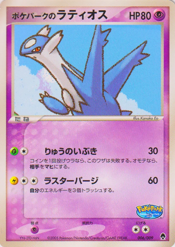 PokéPark's Latios #045, Japanese PCG-P Promos Pokepark Grand Opening