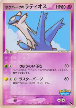 PokéPark's Latios #045, Pokepark Grand Opening