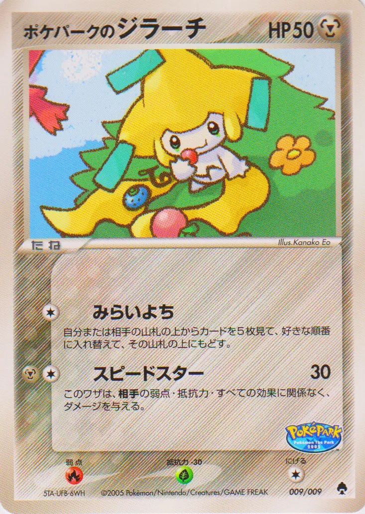 PokéPark's Jirachi #050, Japanese PCG-P Promos Pokepark Grand Opening