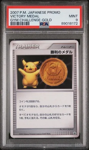 Victory Medal, Japanese DP-P Promos Gym Challenge-Silver