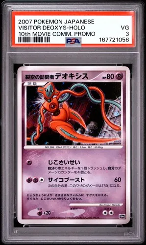 Deoxys, Japanese 10th Movie Commemoration Set