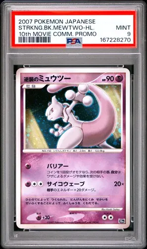 Striking Back Mewtwo, Japanese 10th Movie Commemoration Set