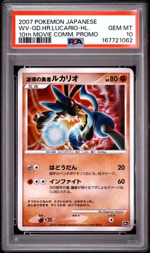Wave-Guiding Hero Lucario, Japanese 10th Movie Commemoration Set