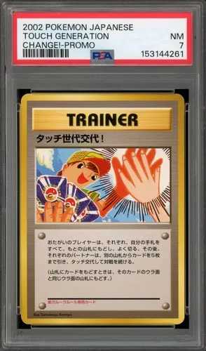 Touch Generation Change!, Japanese P Promos