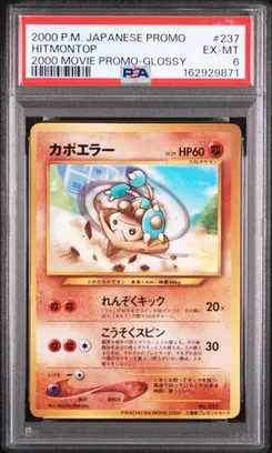 Hitmontop #237, 2000 Movie Promo-Glossy