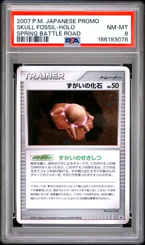 Skull Fossil, Japanese DP-P Promos Spring Battle Road