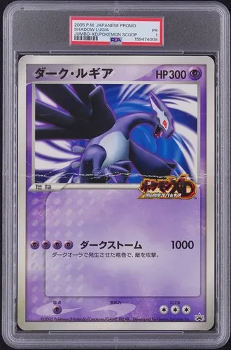 Shadow Lugia, Japanese PCG-P Promos Jumbo-XD/Pokemon Scoop Magazine