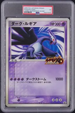 Shadow Lugia, Jumbo-XD/Pokemon Scoop Magazine