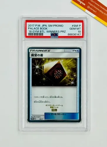 Palace Book, Japanese SM-P Promos 2018 Gym Battle Winner's Prize