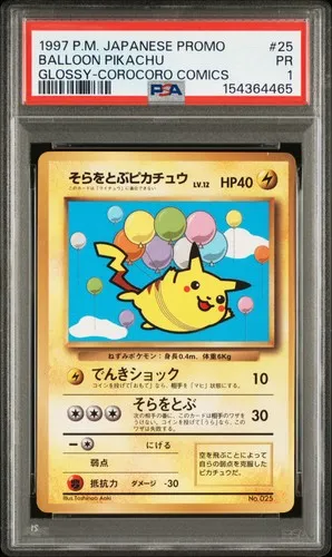 Balloon Pikachu-Glossy #25, Japanese CoroCoro Promos