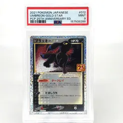 Umbreon-Gold Star #012, Standard