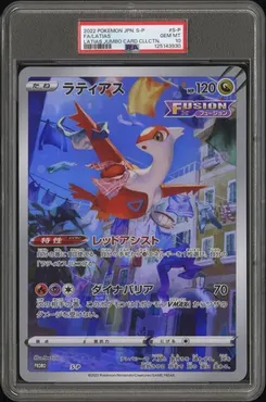 Full Art/Latias, Latias Jumbo Card Collection