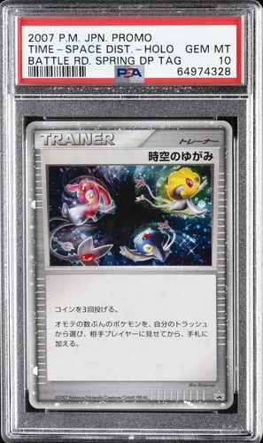 Time-Space Distortion, Japanese DP-P Promos Battle Road Spring-DP Tag Battle