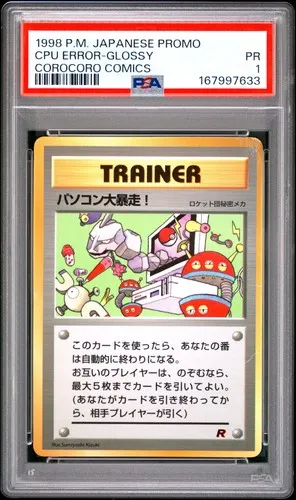 Computer Error-Glossy, Japanese CoroCoro Promos