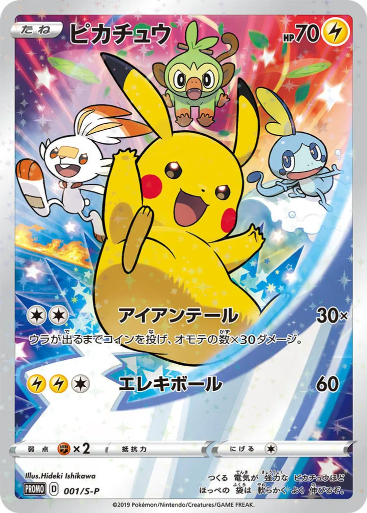 Pikachu #001, Japanese S-P Promos Sword & Shield Pre-Order