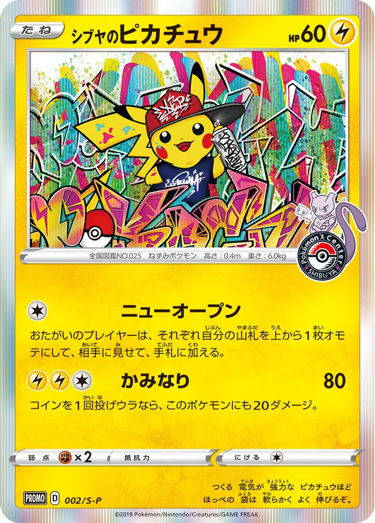 Shibuya's Pikachu #002, Japanese S-P Promos Pokemon Center Shibuya Opening