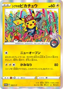 Shibuya's Pikachu #002, Pokemon Center Shibuya Opening