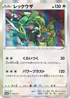 Rayquaza #003, V Starter Sets