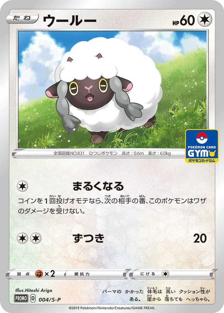Wooloo #004, Japanese S-P Promos