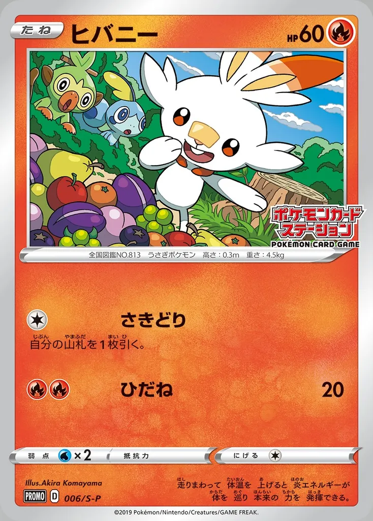 Scorbunny #006, Japanese S-P Promos