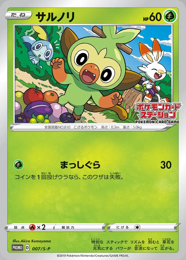 Grookey #007, Japanese S-P Promos Card Station Event