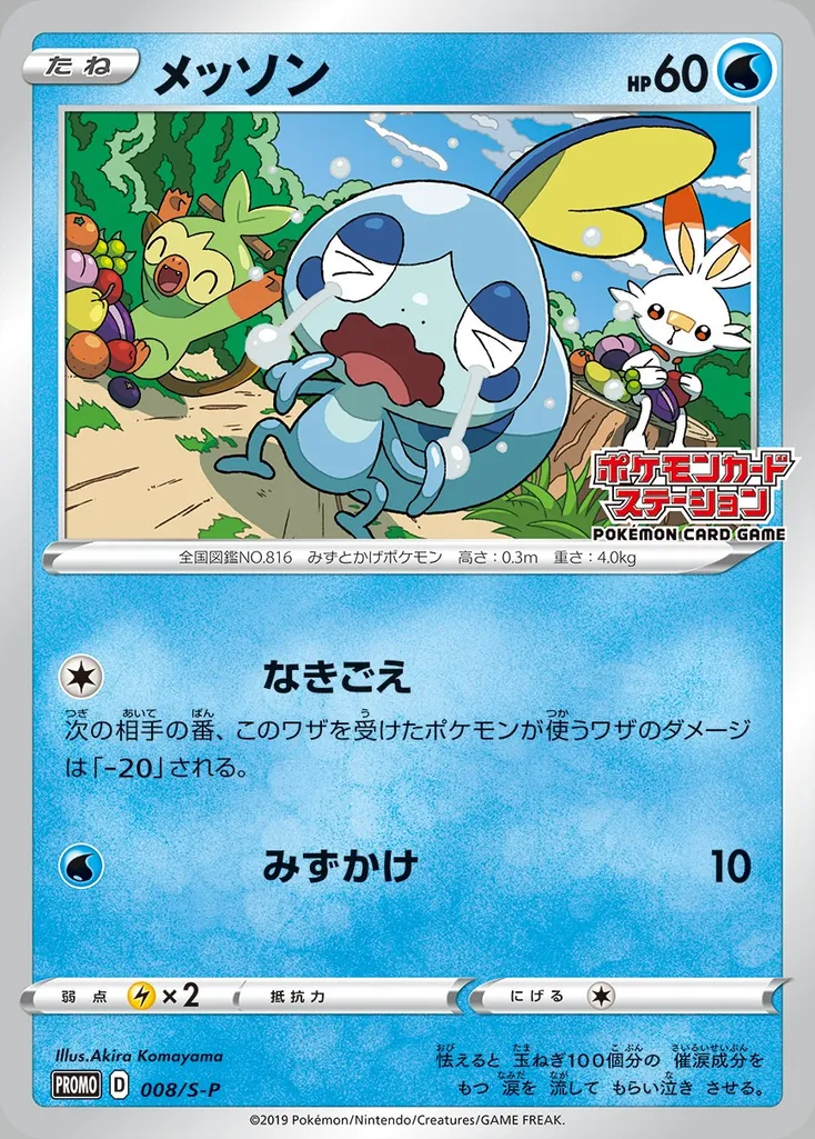 Sobble #008, Japanese S-P Promos