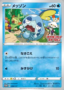 Sobble #008, Standard