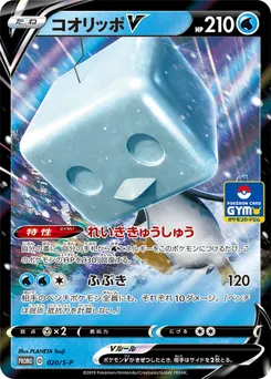 Eiscue V #020, Pokemon Card Gym