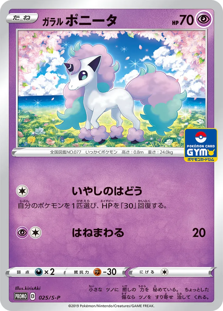 Galarian Ponyta #025, Japanese S-P Promos Pokemon Card Gym