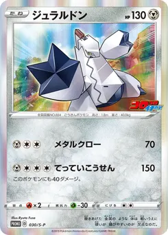 Duraludon #030, Corocoro Ichiban!