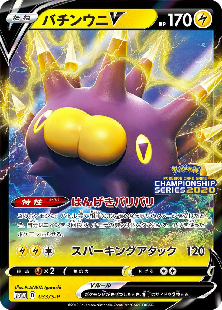 Pincurchin V #033, Japanese S-P Promos Champion's League 2020