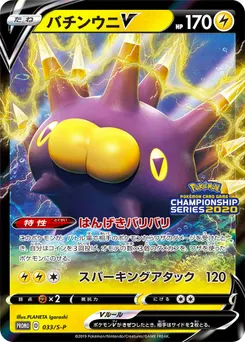 Pincurchin V #033, Champion's League 2020