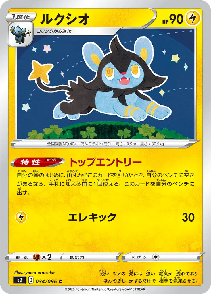 Luxio #039, Japanese S-P Promos Pokemon Card Gym