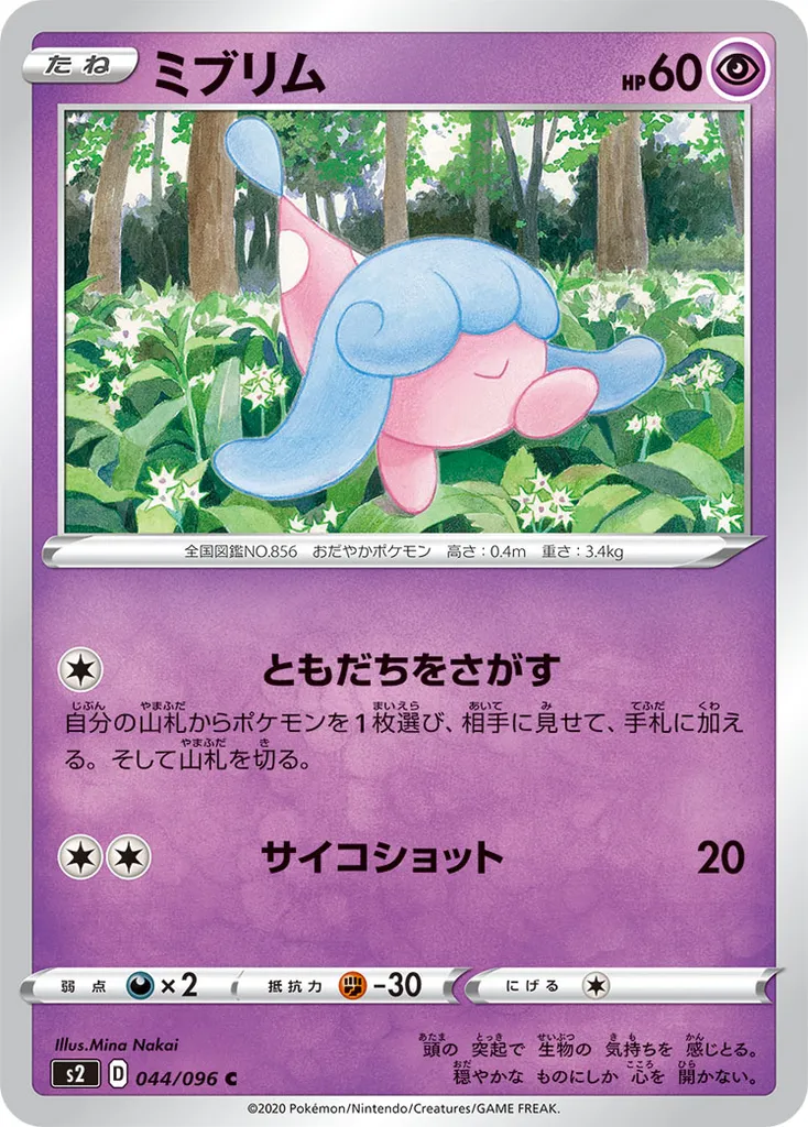 Hatenna #041, Japanese S-P Promos Pokemon Card Gym