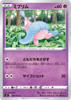 Hatenna #041, Pokemon Card Gym