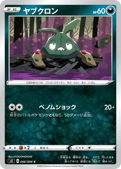 Trubbish #043, Pokemon Card Gym