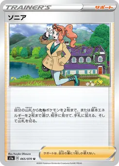 Sonia #046, Pokemon Card Gym New Battle Winner