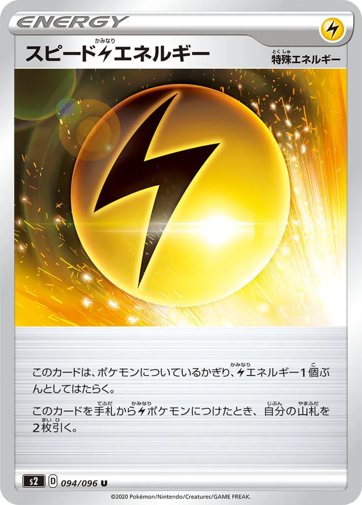 Speed {{e #049, Japanese S-P Promos