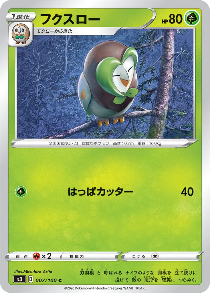 Dartrix #070, Japanese S-P Promos Pokemon Card Gym