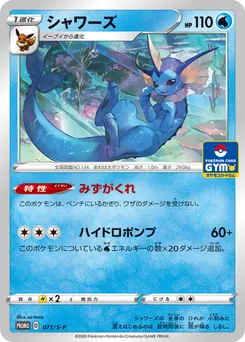Vaporeon #071, Pokemon Card Gym