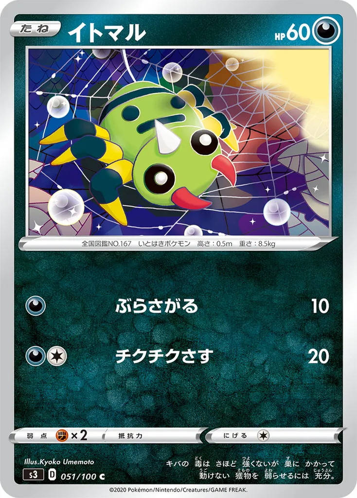 Spinarak #073, Japanese S-P Promos Pokemon Card Gym