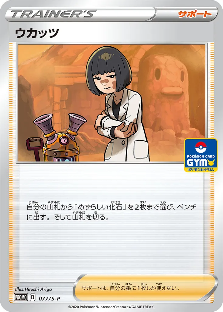 Cara Liss #077, Japanese S-P Promos
