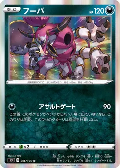 Hoopa #081, Eternatus Challenge Campaign