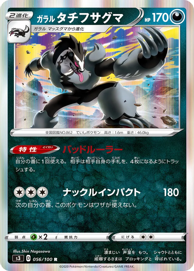 Galarian Obstagoon #082, Japanese S-P Promos Eternatus Challenge Campaign