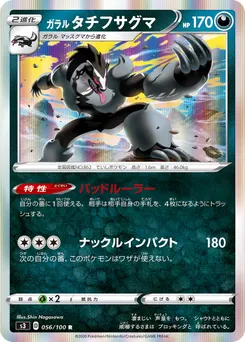 Galarian Obstagoon #082, Eternatus Challenge Campaign