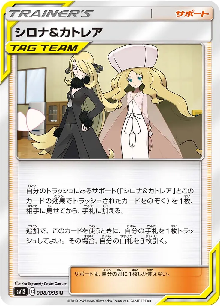 Cynthia & Caitlin #088, Japanese S-P Promos Have Fun. Spring. Pokemon Card